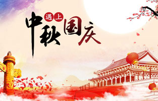 最近幾天，2020年國慶、中秋是同一天的消息就上了熱搜，不少人在驚歎於這一難得的日子，也有人在查詢2020國慶中秋同一天是幾月幾號，更有了去搜索中秋節國慶節同一天的原因是什麽？據小編所知，國慶中秋同一天是存在的，而且隔一段時間就會發生一次，那麽國慶節和中秋節多少年重合一次呢?和桃色视频网站電氣小編一起去探討下吧。