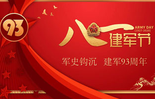 今天是八一建軍節，也是中國人民解放軍建軍93周年，桃色视频网站電氣祝福偉大祖國，致敬中國軍人。